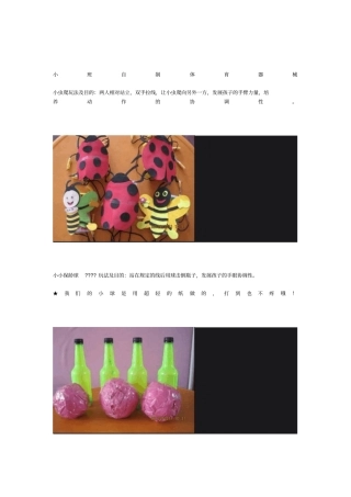 小中班自制体育器械