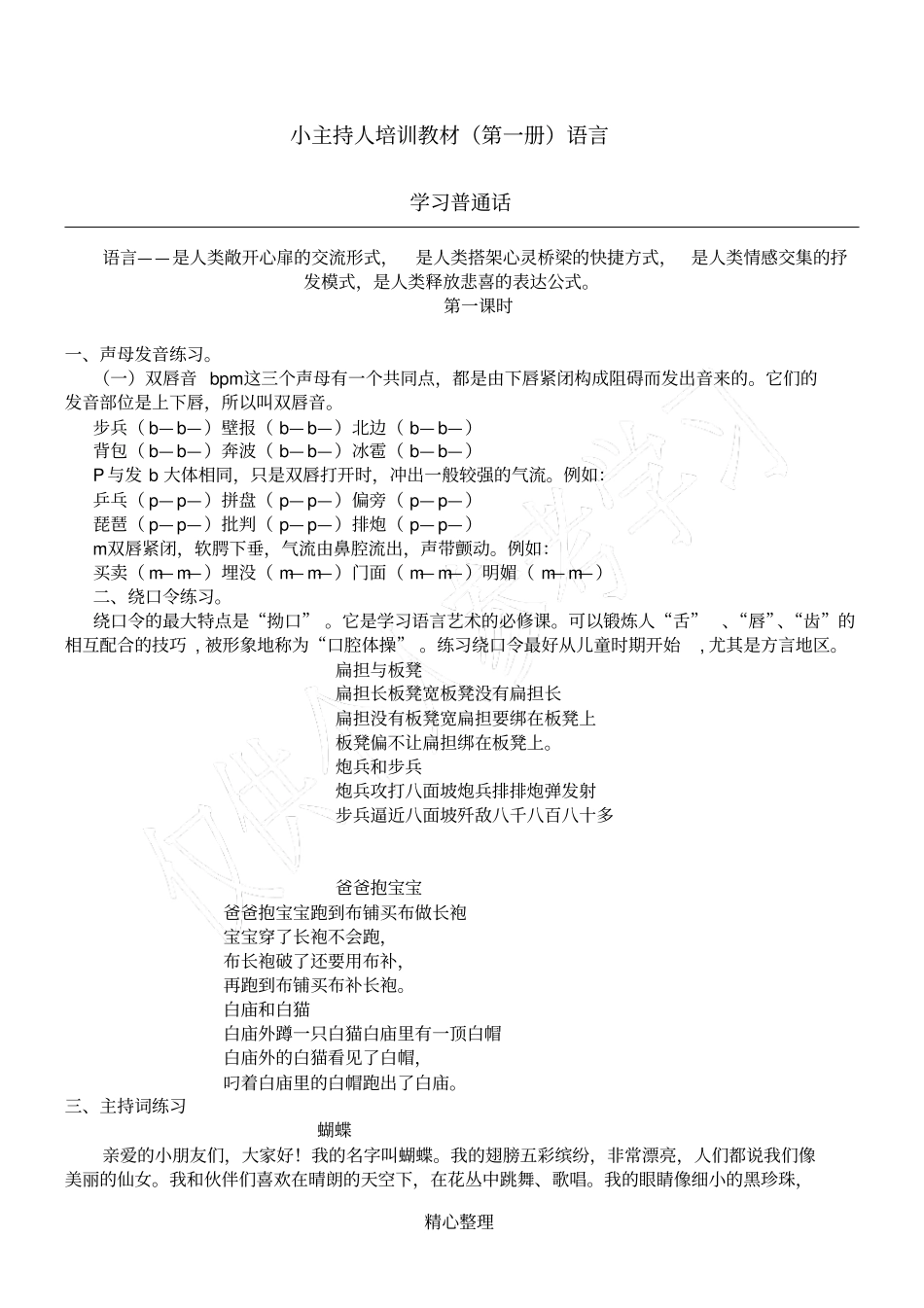 小主持人培训教材1_第1页