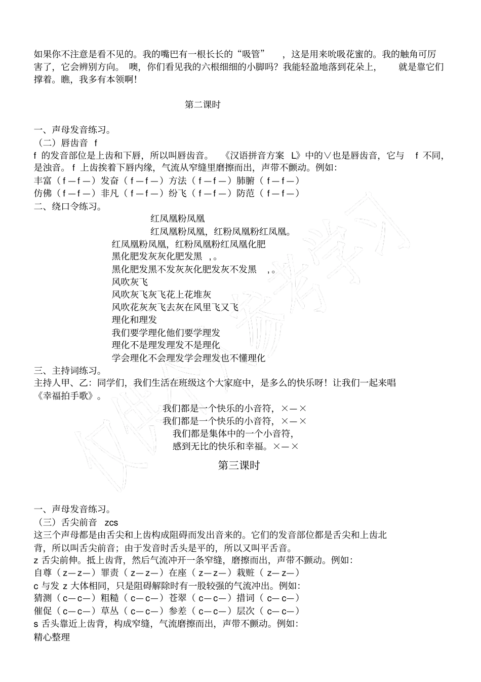 小主持人培训教材1_第2页