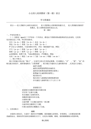 小主持人培训教材1