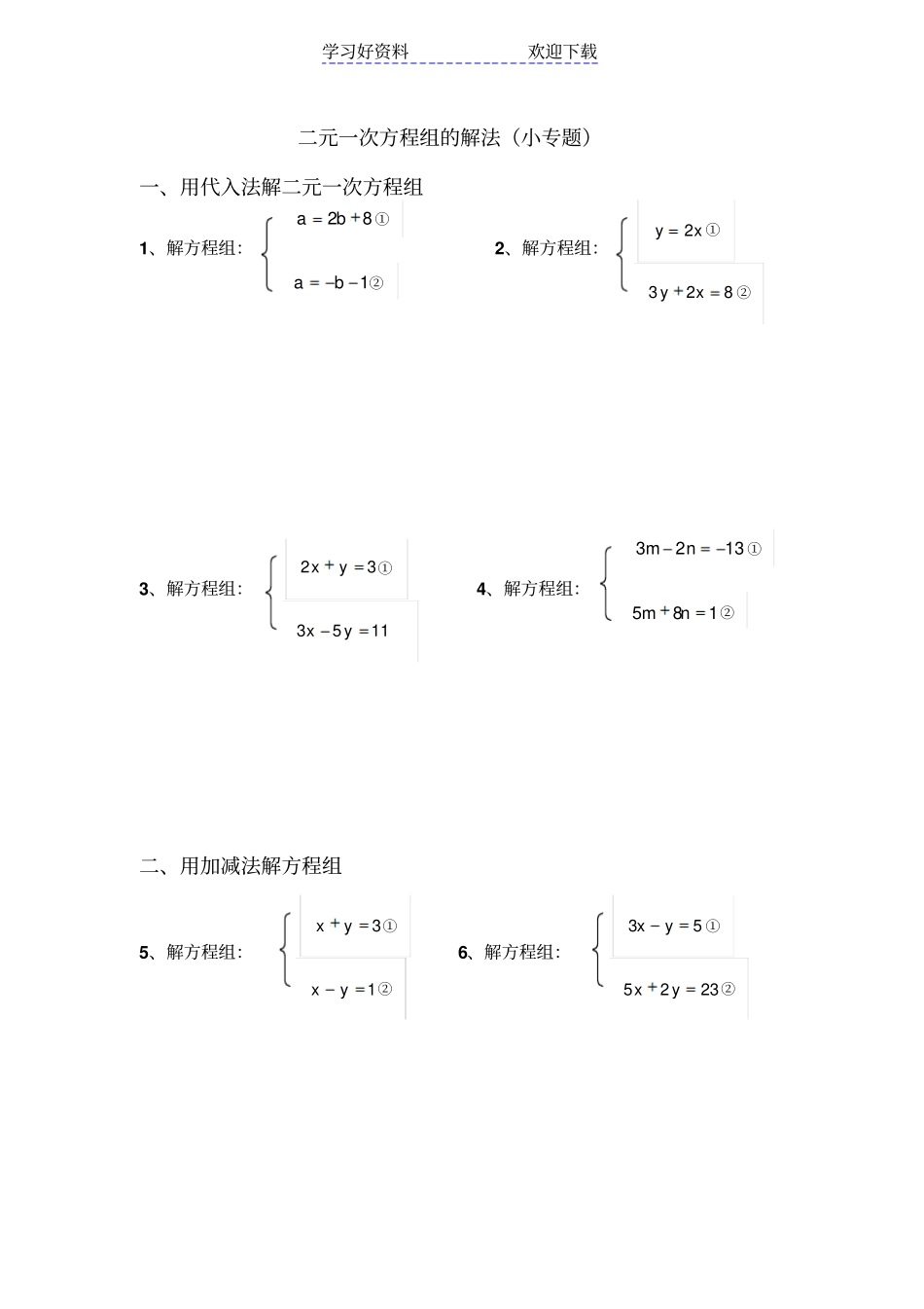 小专题二元一次方程组的解法_第1页