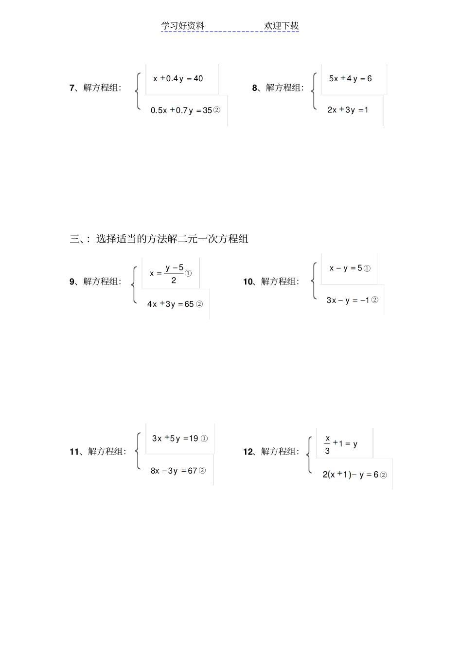 小专题二元一次方程组的解法_第2页