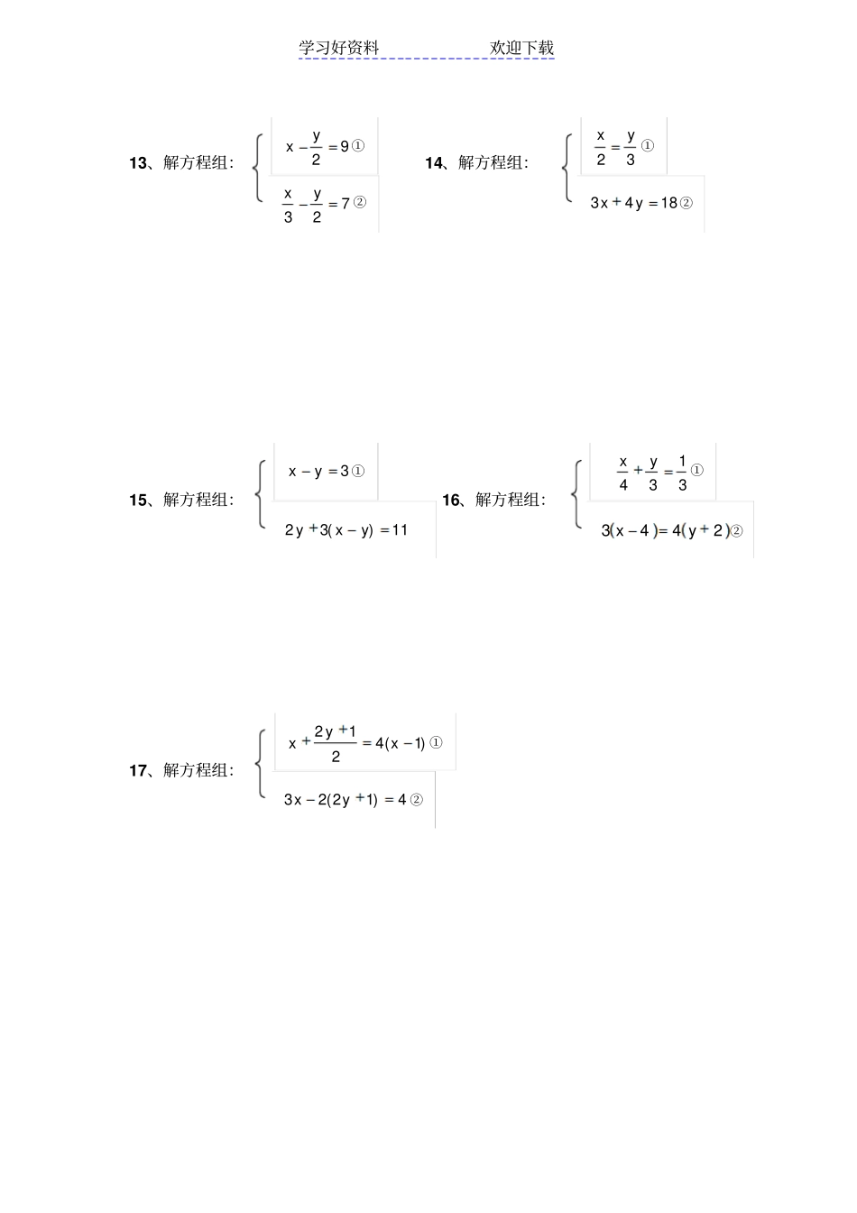 小专题二元一次方程组的解法_第3页