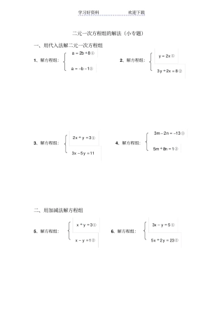 小专题二元一次方程组的解法