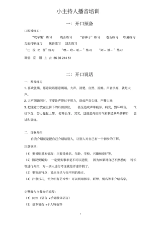 小主持人播音培训