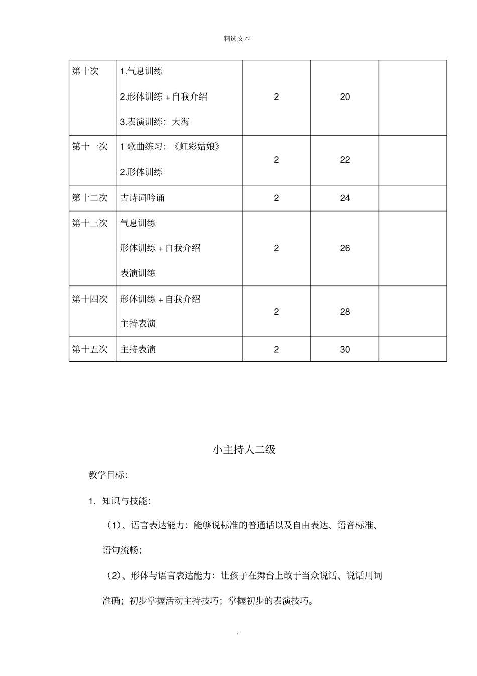 小主持人教学计划表总_第3页