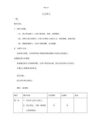 小主持人教学计划表总
