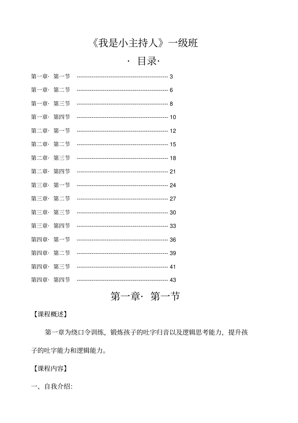 小主持人语言表演三级班教材+_第2页