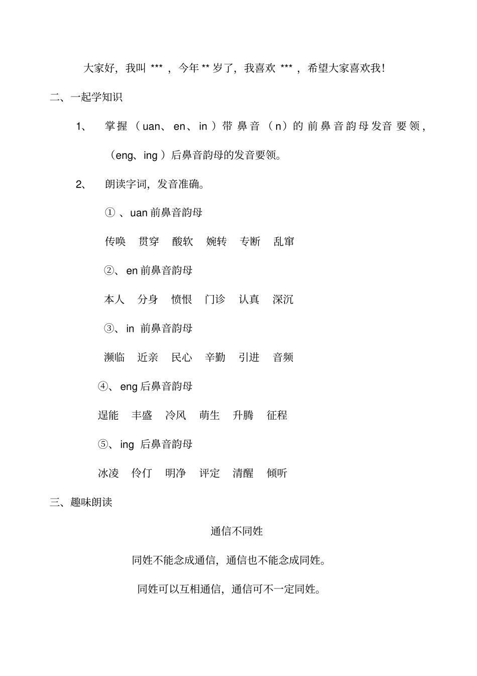 小主持人语言表演三级班教材+_第3页