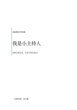 小主持人语言表演三级班教材+