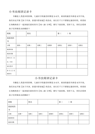 小书虫阅读记录卡