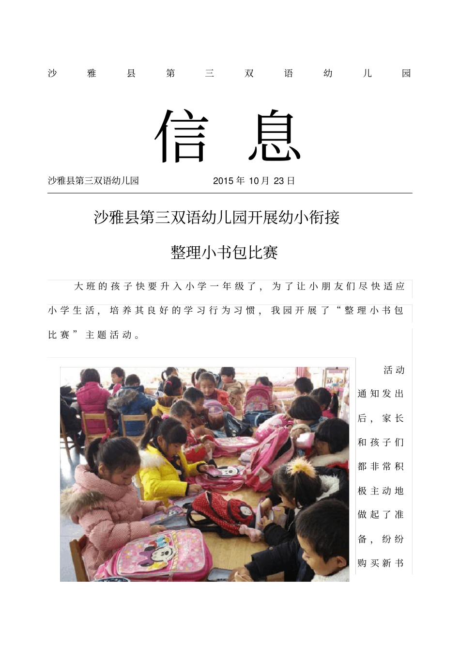 小书包活动简报_第1页
