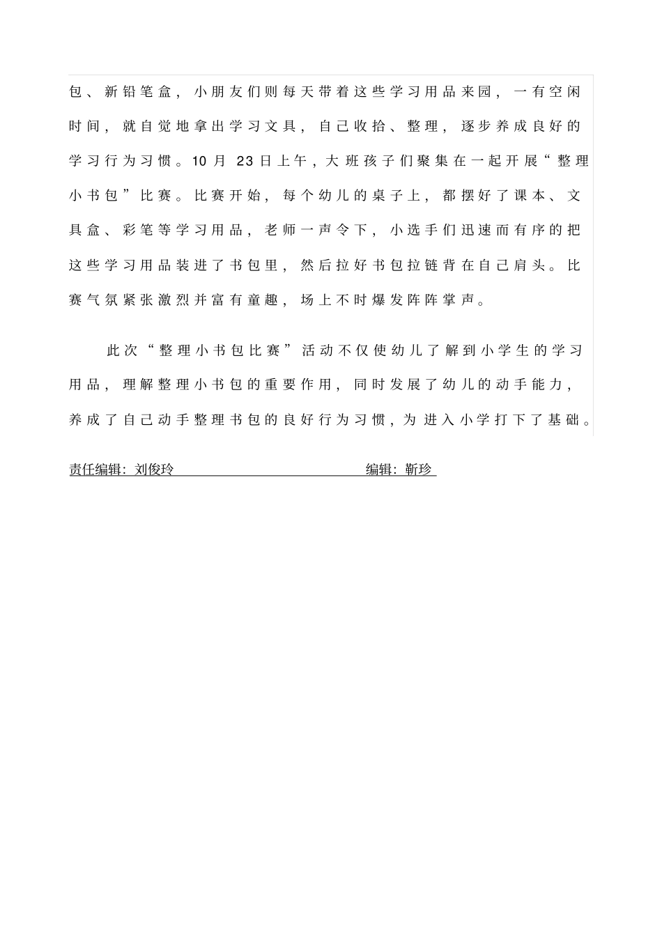 小书包活动简报_第2页