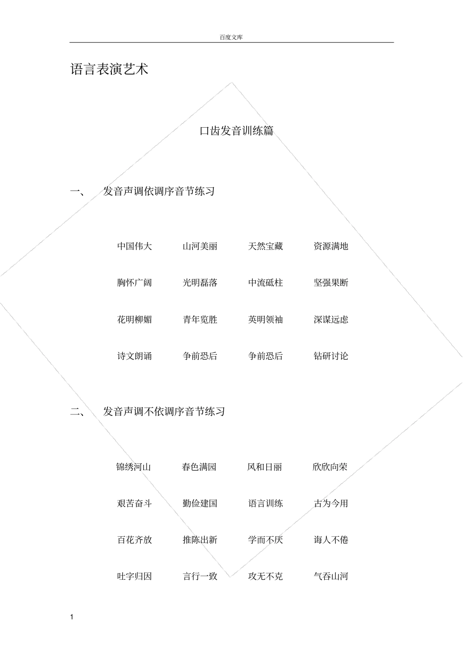 小主持人练习手册_第1页