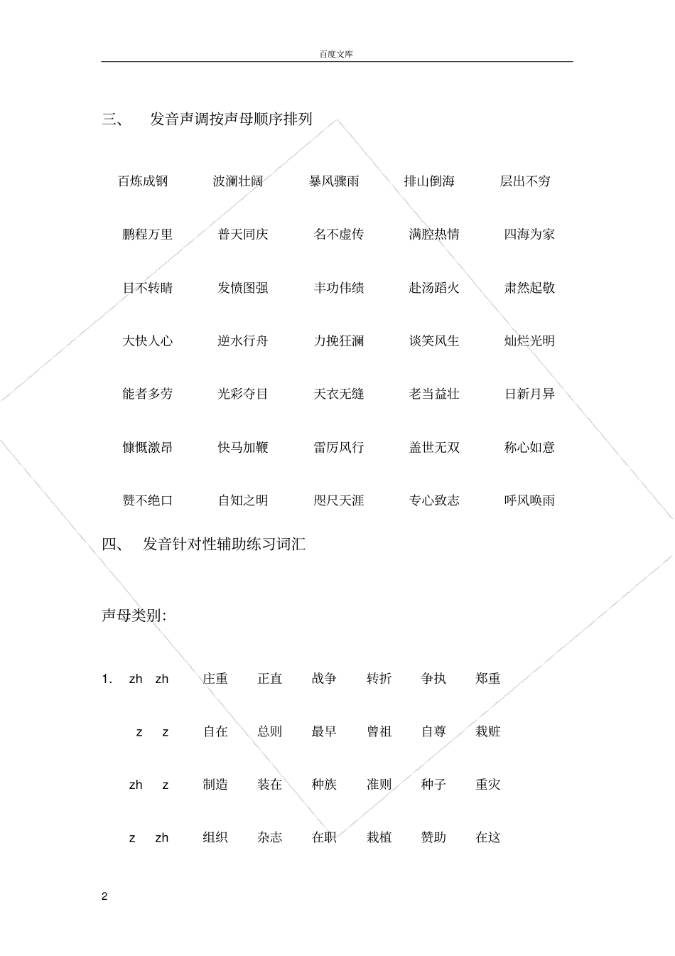 小主持人练习手册_第2页
