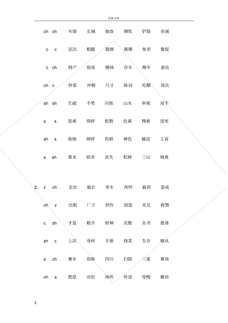 小主持人练习手册_第3页