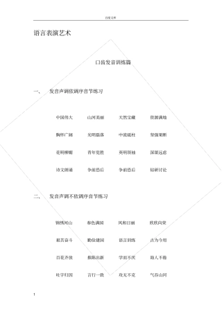小主持人练习手册
