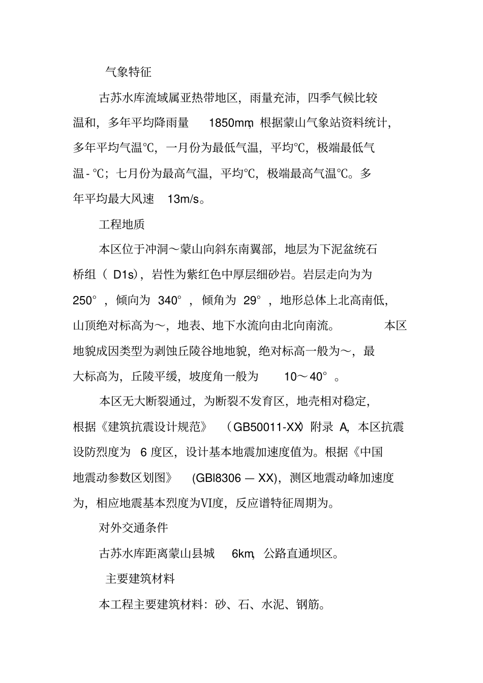 小二型水库除险加固监理工作总结报告_第3页