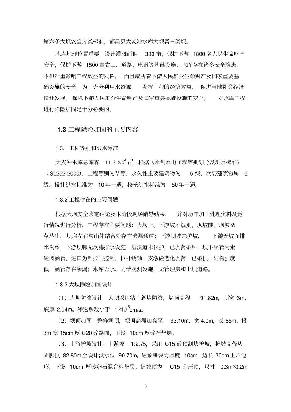 小二型水库设计文_第3页
