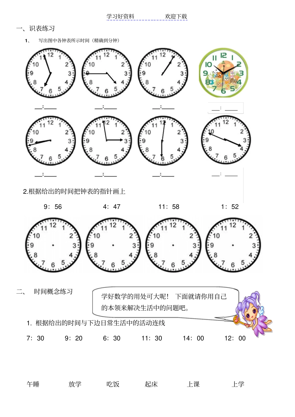 小二年级数学时间专项练习题识表时间概念题库_第1页