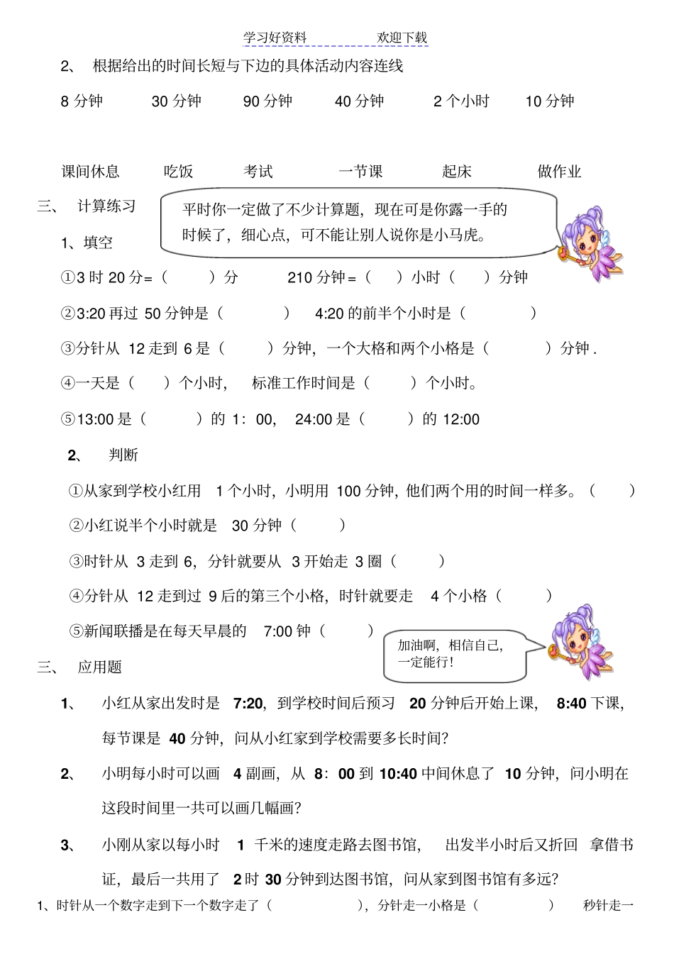 小二年级数学时间专项练习题识表时间概念题库_第2页