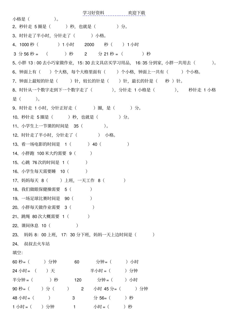 小二年级数学时间专项练习题识表时间概念题库_第3页