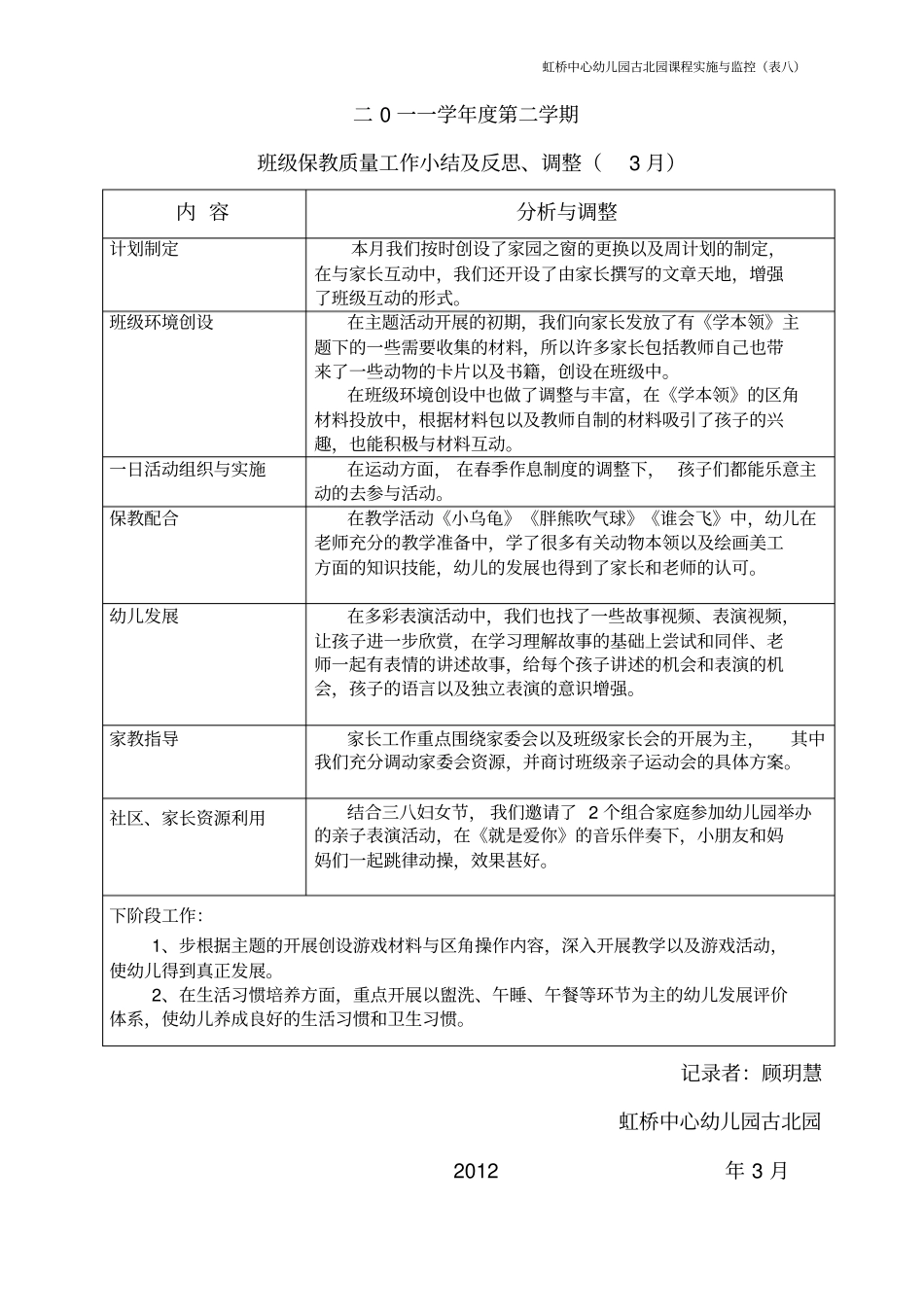 小二班保教质量分析下期_第3页