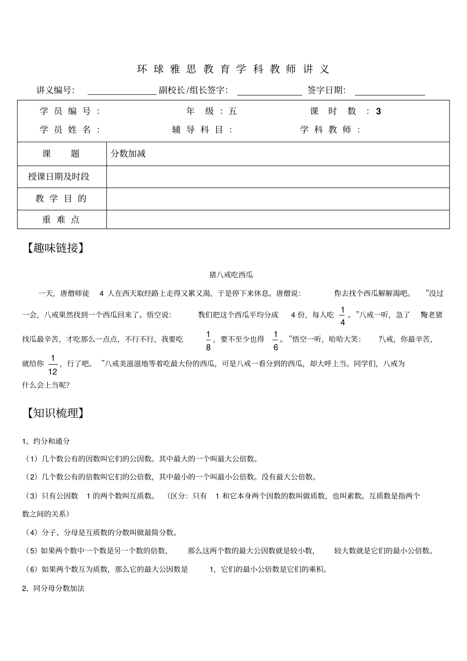 小五1分数加减知识点经典例题及练习题带答案_第1页