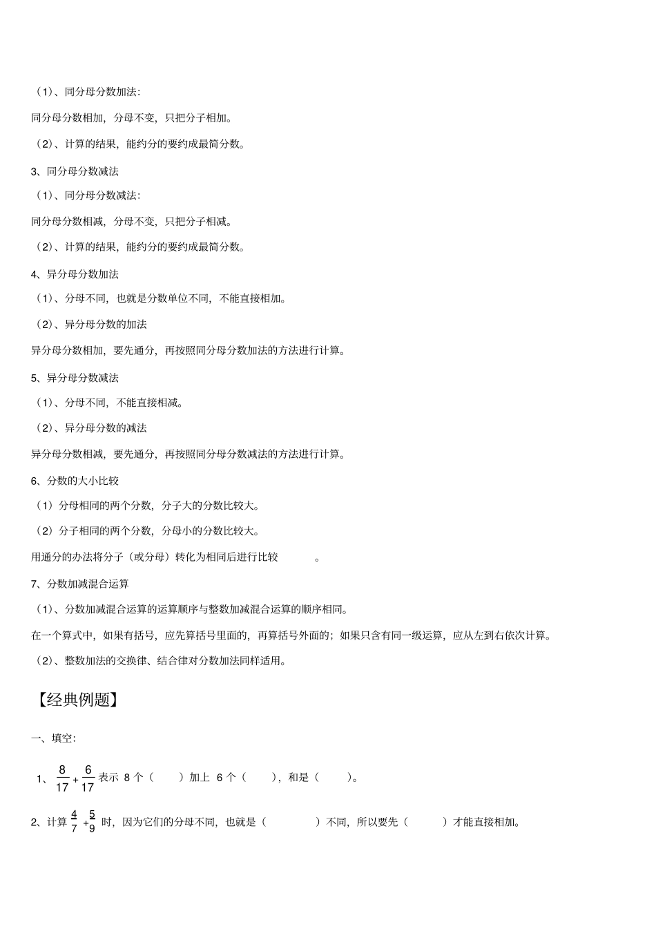 小五1分数加减知识点经典例题及练习题带答案_第2页