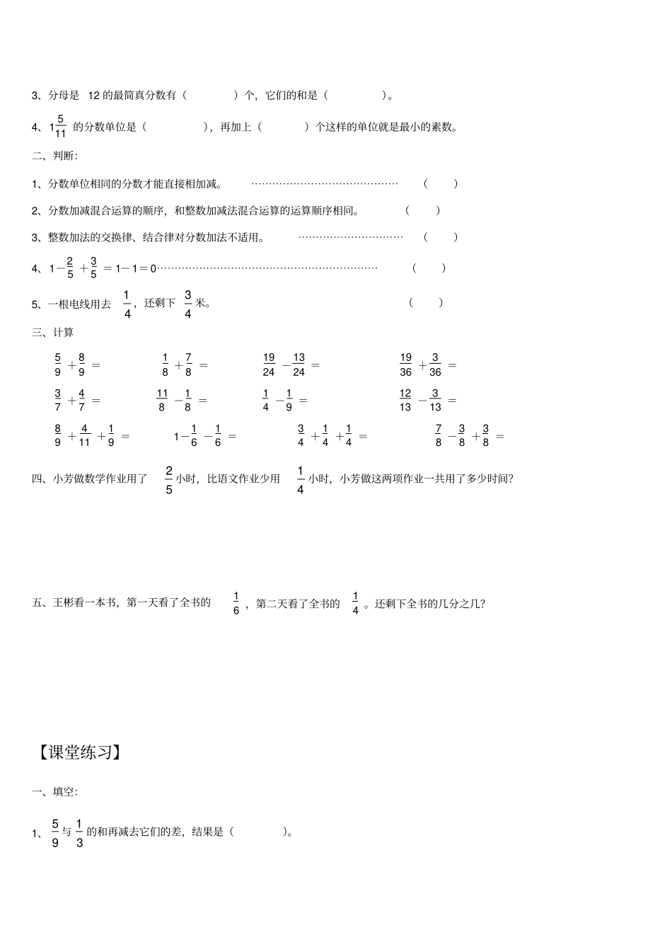 小五1分数加减知识点经典例题及练习题带答案_第3页