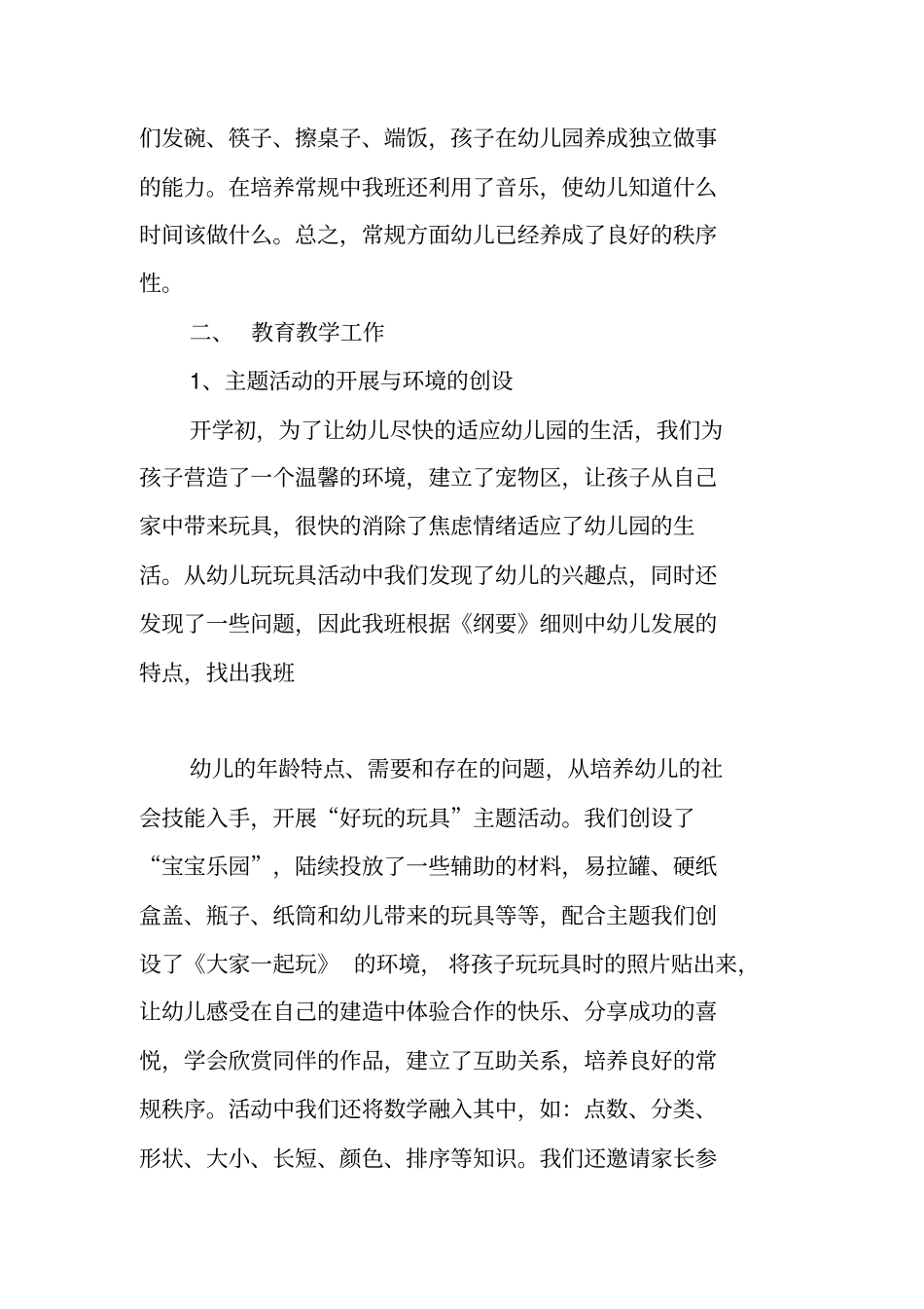 小二班学期班级总结_第2页