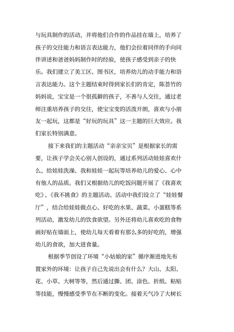 小二班学期班级总结_第3页