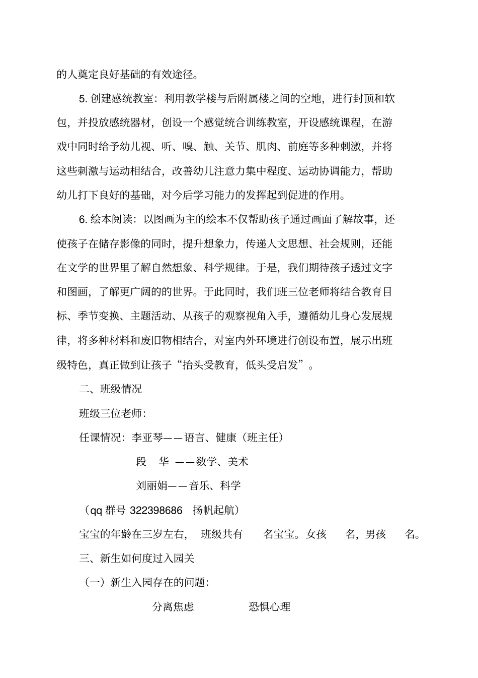 小二班家长会材料汇总_第2页