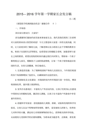 小二班家长会材料汇总