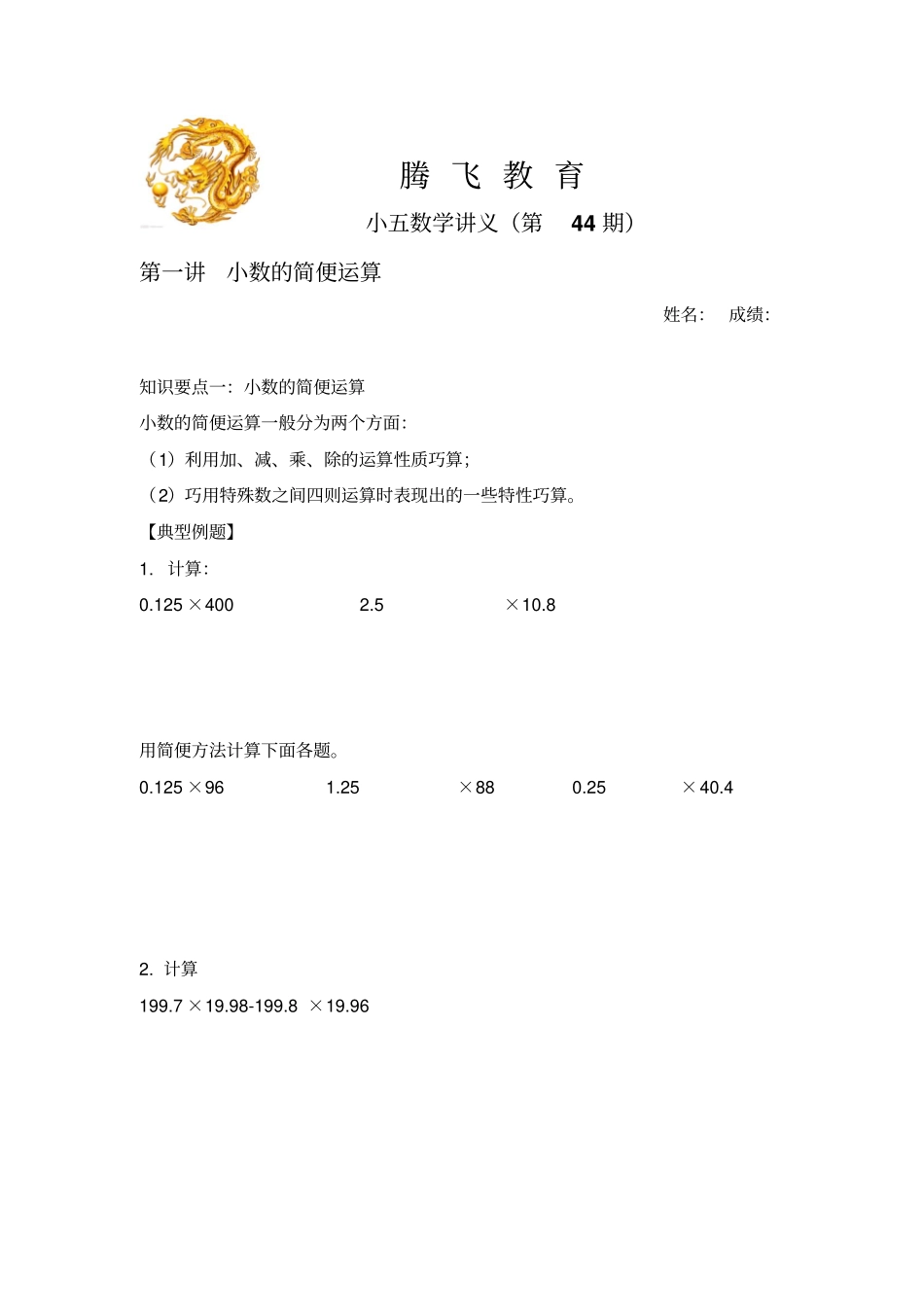 小五奥数小数简便运算_第1页