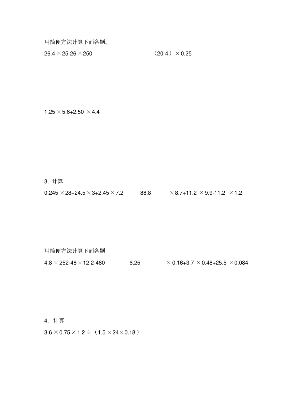 小五奥数小数简便运算_第2页