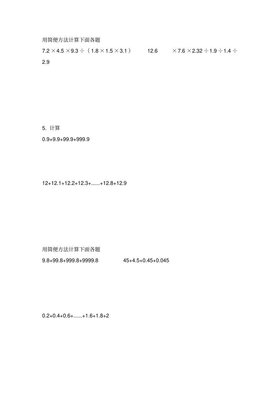 小五奥数小数简便运算_第3页