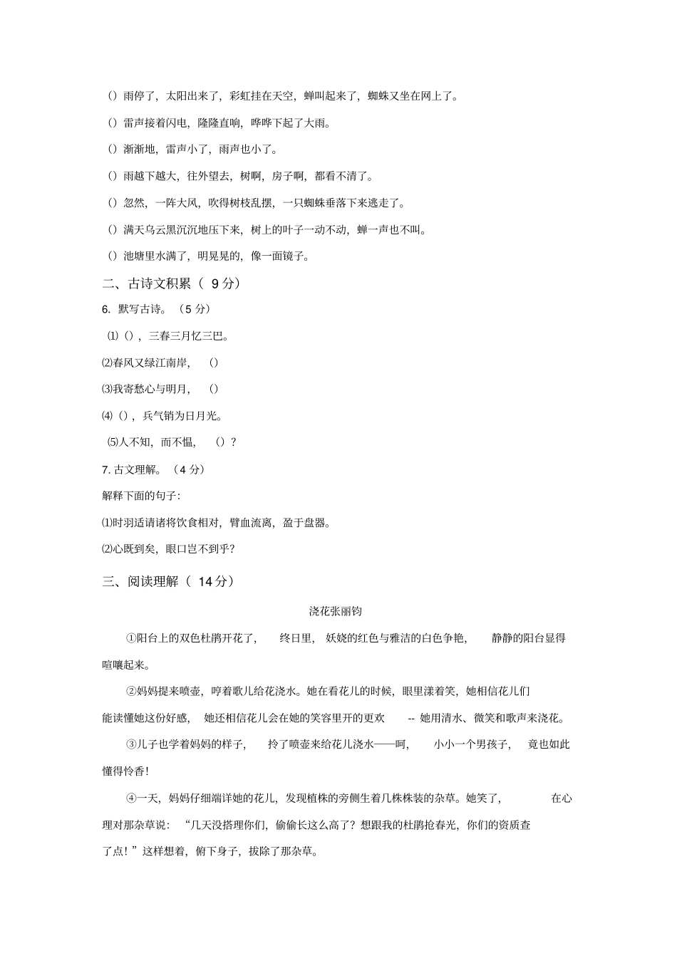 小五班语文练习卷_第2页