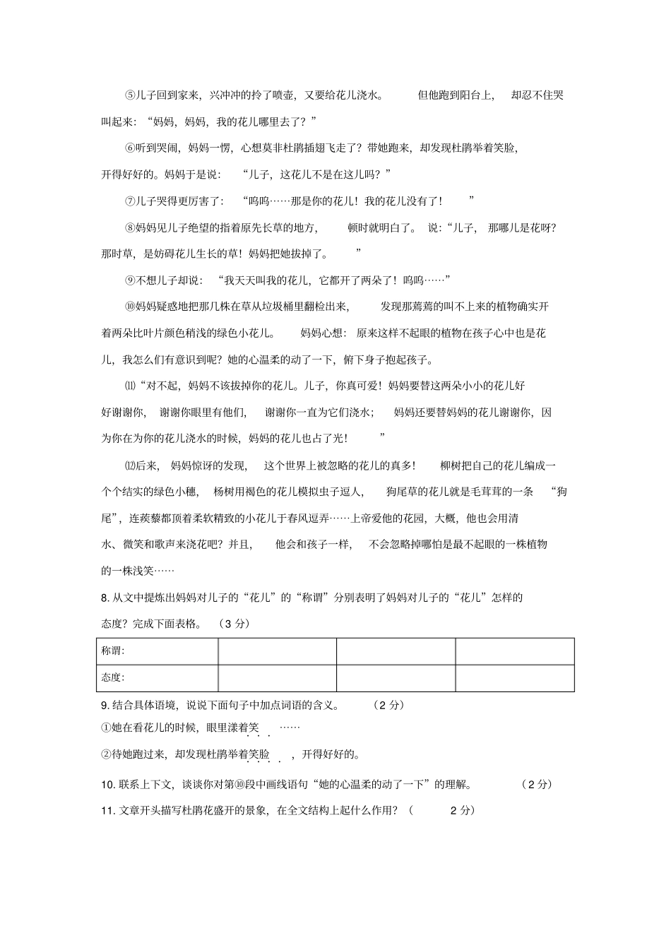 小五班语文练习卷_第3页