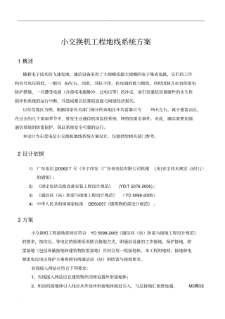 小交换机防雷与接地系统规范