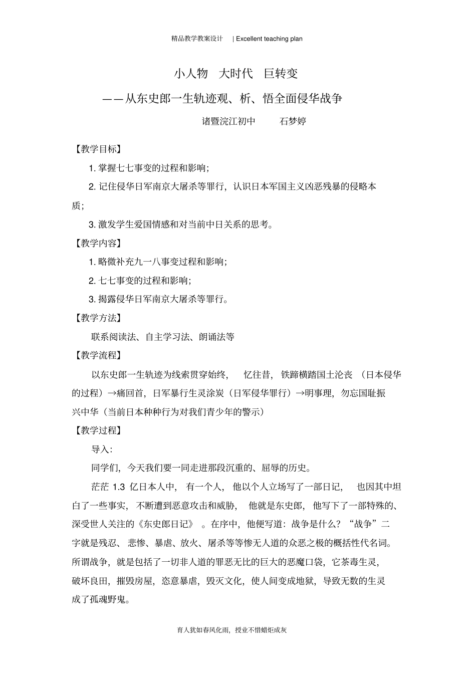 小人物大时代巨转变教学设计新部编版_第2页