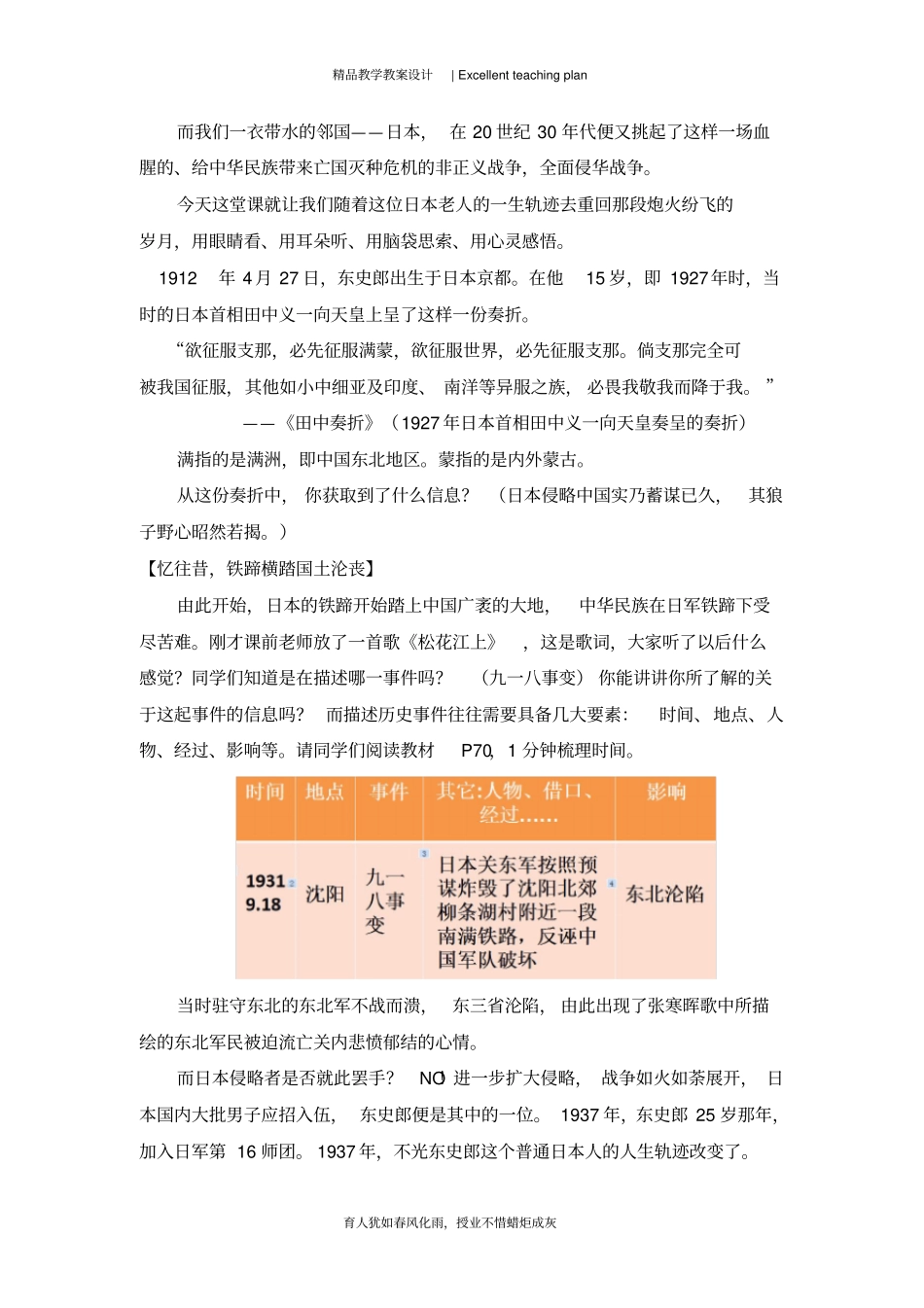 小人物大时代巨转变教学设计新部编版_第3页