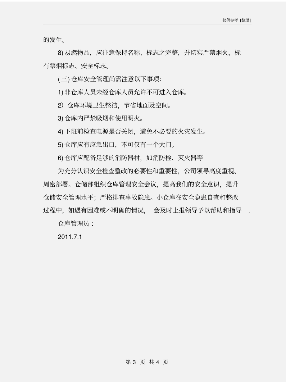 小仓库材料安全隐患检查及注意事项_第3页