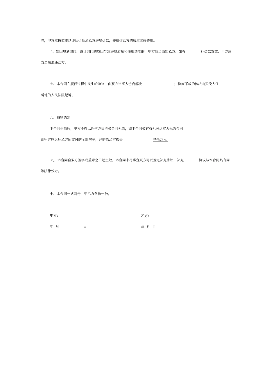 小产权房买卖合同范本买方用_第3页