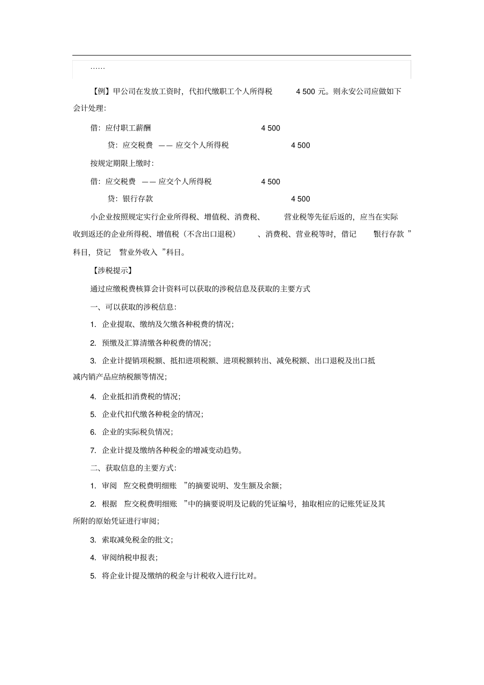 小企业个人所得税的账务处理_第2页