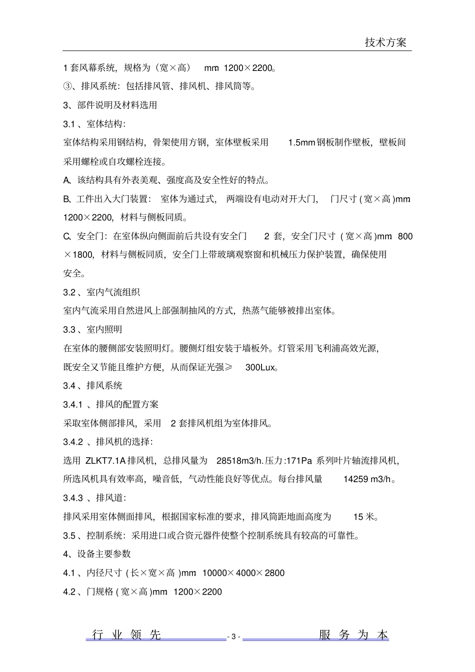 小件涂装线投标文件讲解_第3页