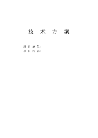 小件涂装线投标文件讲解