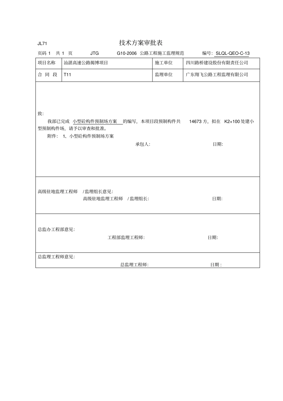 小件预制场方案_第1页