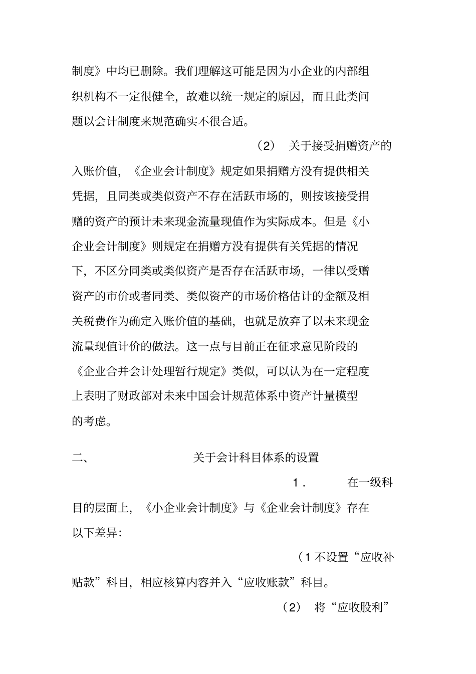 小企业会计准则和企业会计制度的区别_第3页