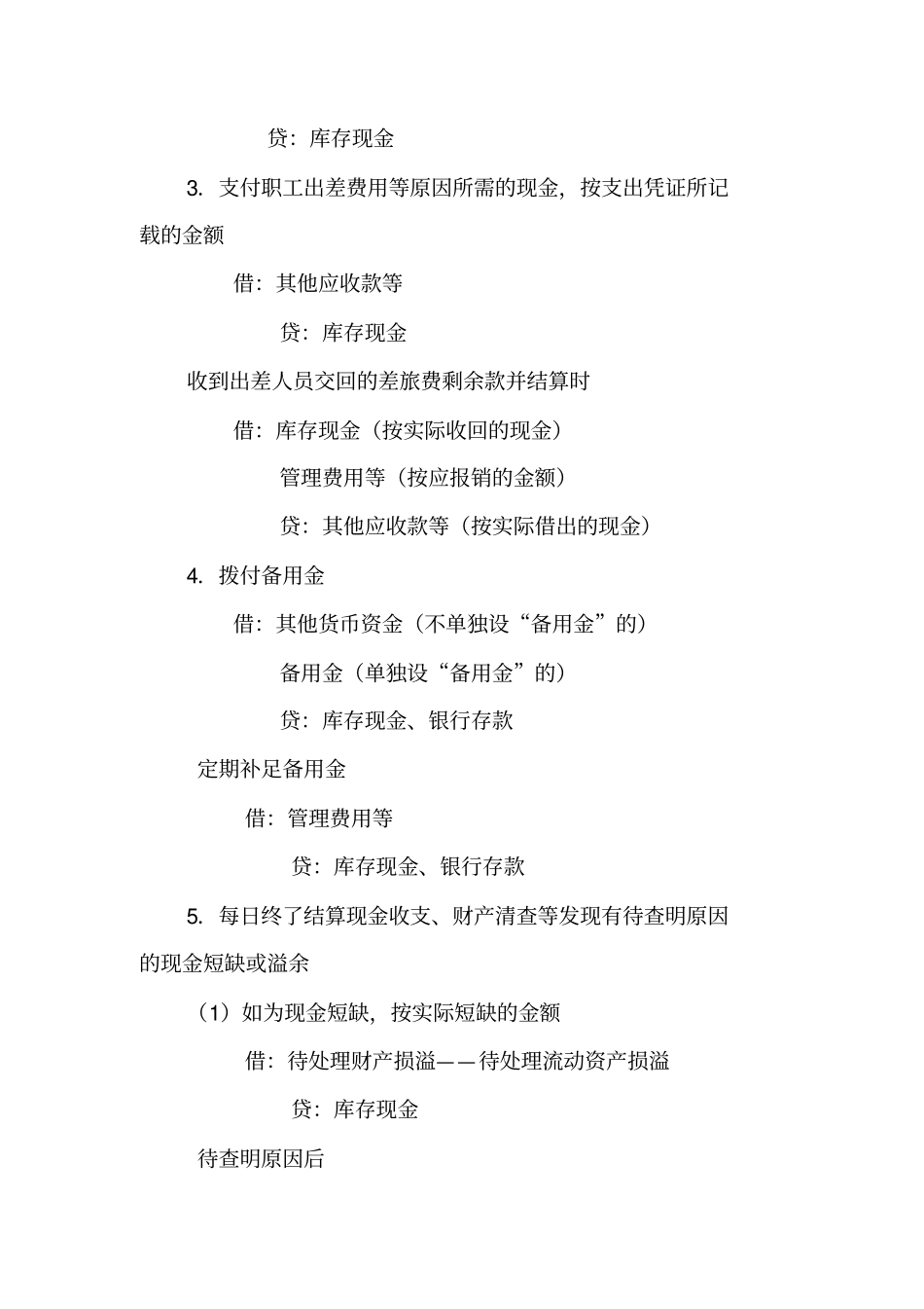 小企业会计准则主要会计事项分录举例_第2页